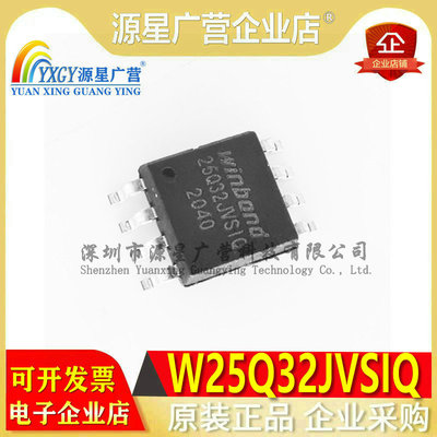 全新原装 W25Q32JVSIQ W25Q32JVSSIQ 25Q32JVSIQ SOP-8 存储器IC