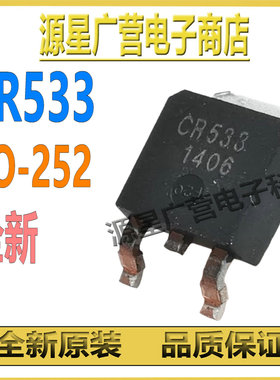 (10只) CR533 CRS33 2SCR533 2SCRS33 TO-252 MOS场效应管 全新