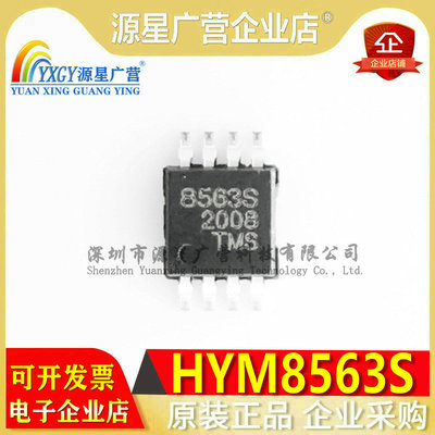 原装正品 HYM8563 HYM8563S 8563S MSOP-8 时钟芯片 贴片集成IC