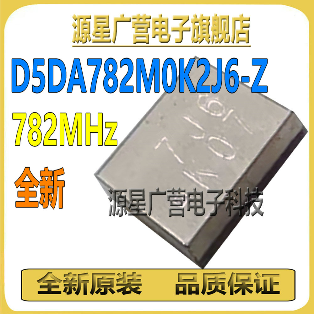 D5DA782M0K2J6-Z 丝印7J6 SMD 782MHZ 信号调节芯片 声表滤波器