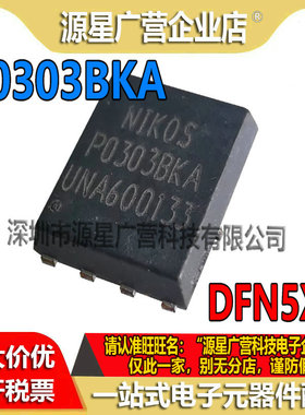 P0303BKA P03038KA DFN5X6 30V/55A N沟道 MOSFET场效应管 贴片