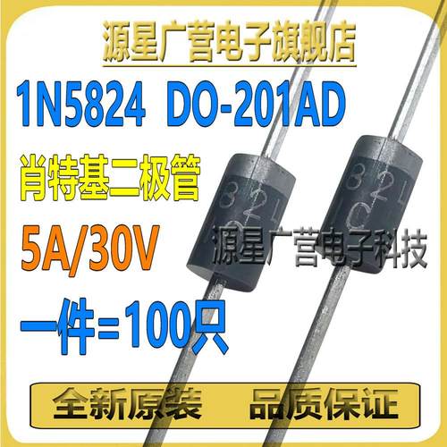 (100只) 1N5824 IN5824 DO-201AD 5A/30V 肖特基二极管 全新原装