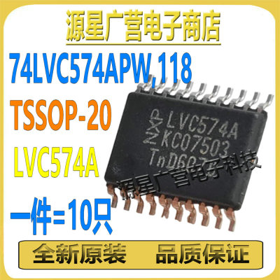 (10只) 74LVC574APW,118 丝印LVC574A TSSOP-20 八进制D型触发器