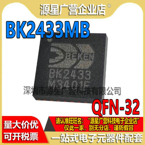 BK2433 BK2433MB 贴片QFN-32 2.4G无线收发器芯片 全新原装