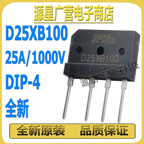 (3只) D25XB100 D25XBI00 DIP-4 1000V 25A 常用电磁炉桥堆扁桥
