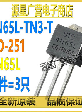 (3只) 4N65L-TM3-T 4N65L TO251 650V 4A N沟道 MOS场效应管 全新