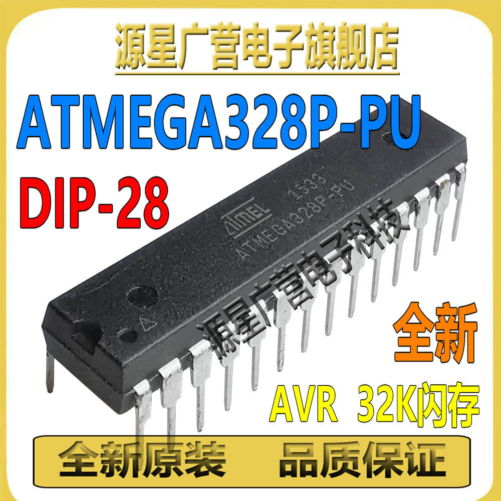 ATMEGA328P-PU 直插DIP-28 8位微控制器 AVR 32K闪存 芯片IC 全新