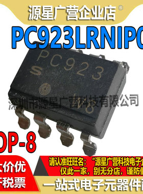 PC923LRNIP0F PC923LRNSZ0F PC923L PC923 SOP-8 光电耦合器 全新