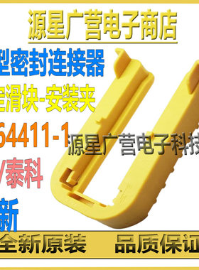 (3只) TE AMP 泰科进口连接器 1564411-1 重型密封连接器黄色配件