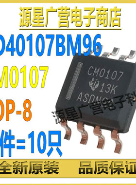 (10只) CD40107BM96 丝印CM0107 SOP-8 通用逻辑门芯片IC 全新