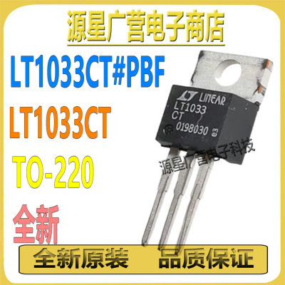 LT1033CT#PBF LT1033CT LT1033 TO-220 线性稳压器-LDO 芯片 全新