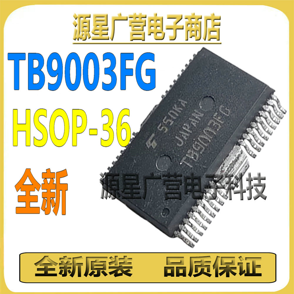 TB9003FG TB9003F6 HSOP-36 雅阁空调面板易损芯片IC 全新原装