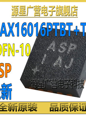 MAX16016PTBT+T 丝印ASP TDFN-10 MAX16016PTBT+ 监控电路芯片IC