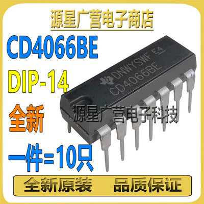 (10只) CD4066BE CD4066 DIP-14 双向模拟开关 芯片IC 全新原装