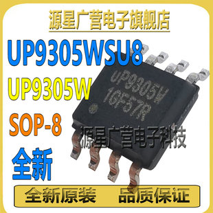 UP9305WSU8 UP9305W 贴片SOP-8 同步降压控制器芯片IC 全新原装