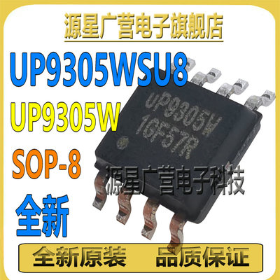 UP9305WSU8 UP9305W 贴片SOP-8 同步降压控制器芯片IC 全新原装