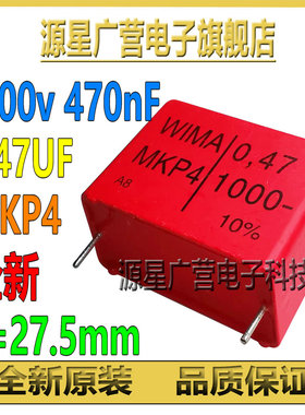 MKP4 1000V 0.47UF 1000V474 470nF 脚距27.5mm WIMA德国威马电容