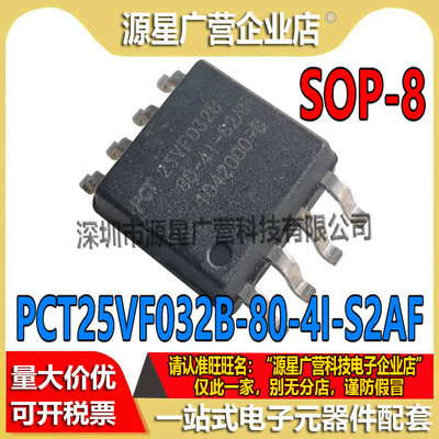 PCT25VF032B-80-4I-S2AF PCT25VF032B 贴片SOP-8 芯片IC 全新原装