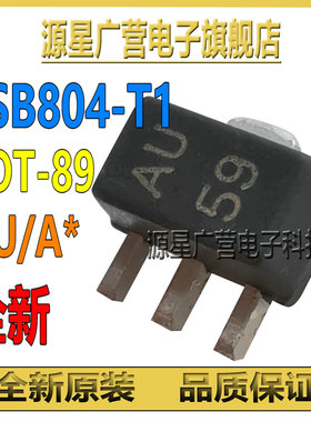 (10只) 2SB804-T1 2SB804 丝印AU SOT-89 80V/1A PNP 晶体三极管