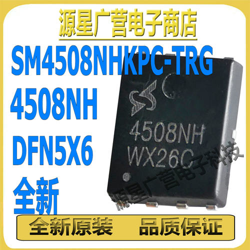 (3只) SM4508NHKPC-TRG SM4508NH 4508NH DFN5X6 MOS场效应管全新