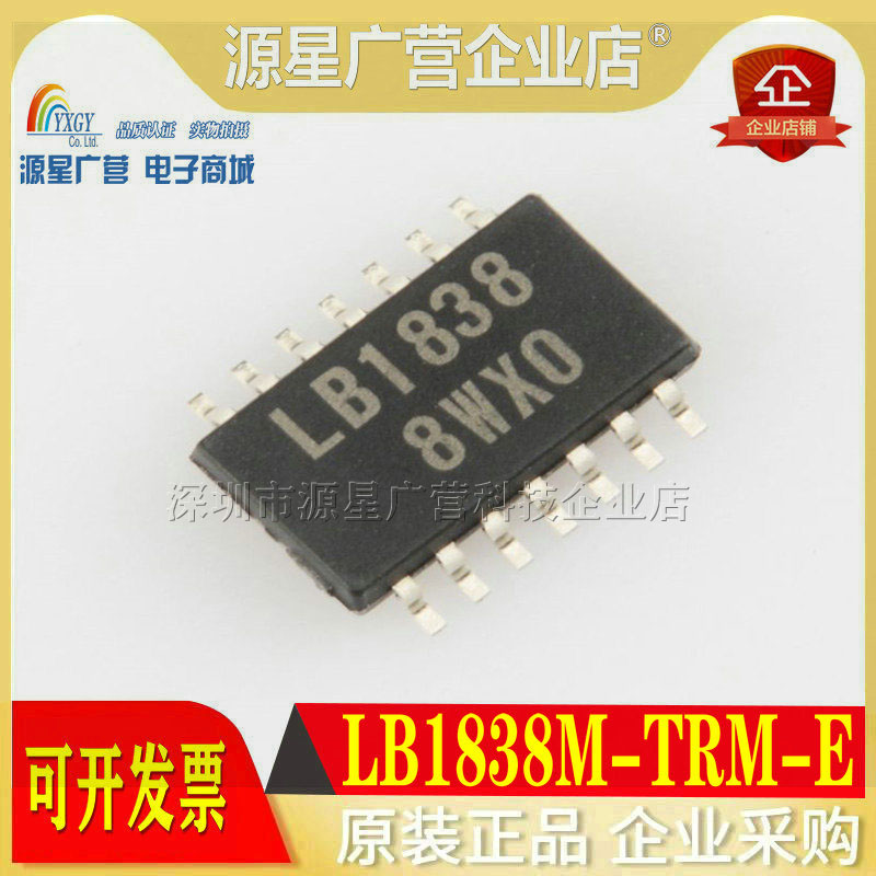 全新原装正品 LB1838M-TRM-E LB1838 贴片SOP-14 驱动IC芯片 集成
