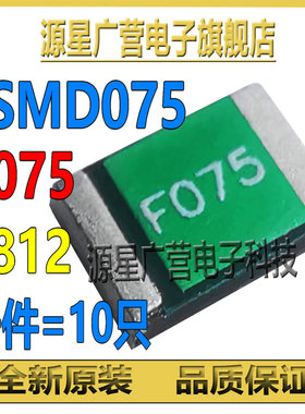 (10只) FSMD075 丝印F075 1812 750mA 16V PPTC自恢复保险丝 全新
