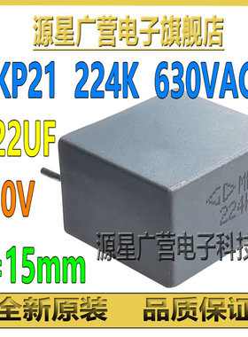 (5只) 厦门法拉电容 MKP21 224K630VAC 0.22UF 630V P15mm 校正