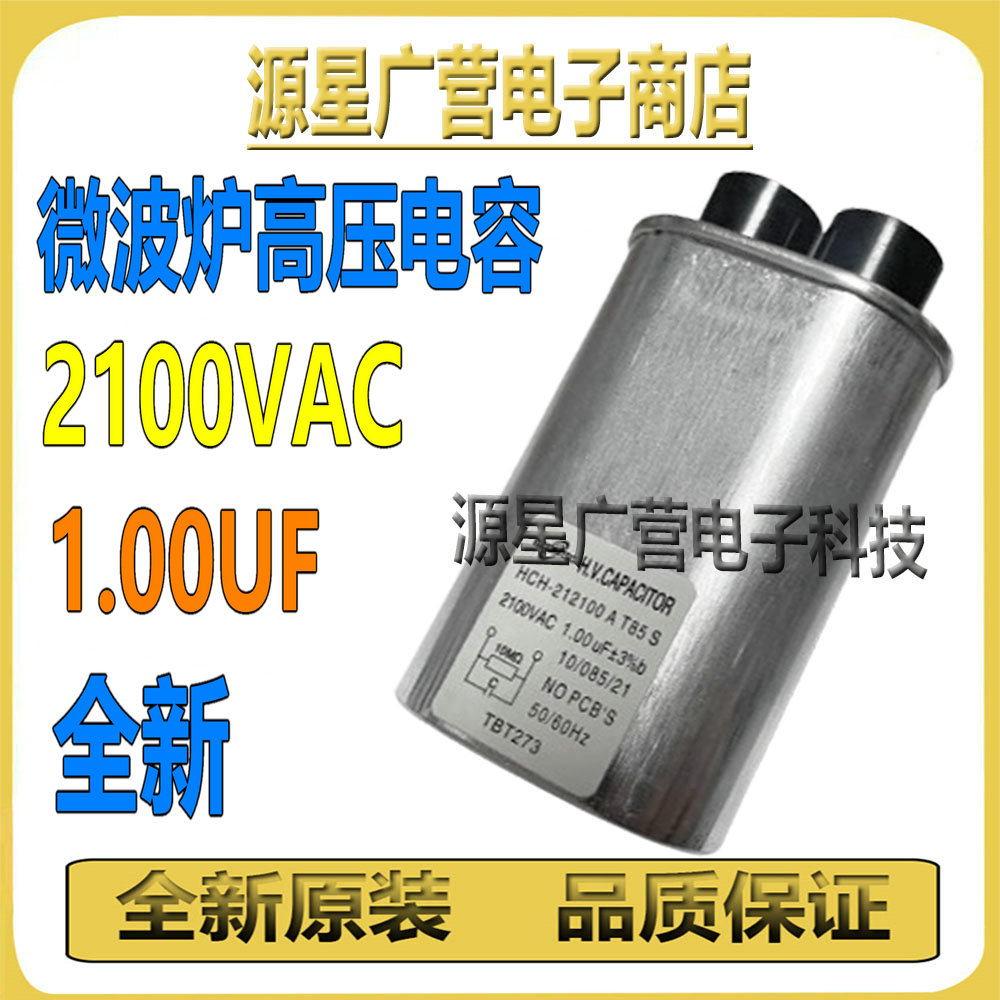 正品微波炉高压电容 通用2100VAC 1.00UF 2100V 1UF 4插片 全新