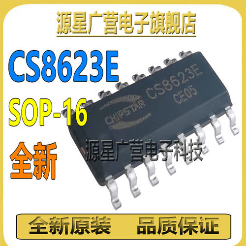 CS8623E代替CS8622E SOP-16 25W 单声道 D类音频功放芯片IC 全新