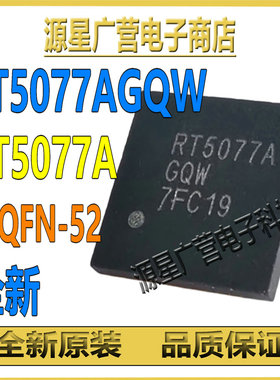 RT5077AGQW RT5077A RT5077 贴片WQFN-52 电源管理芯片IC 全新