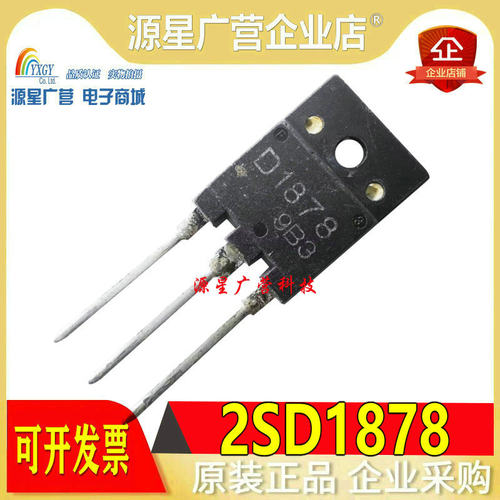现货 2SD1878 D1878 NPN三极管 电视行管TO-3PF 800V 5A 质量保证