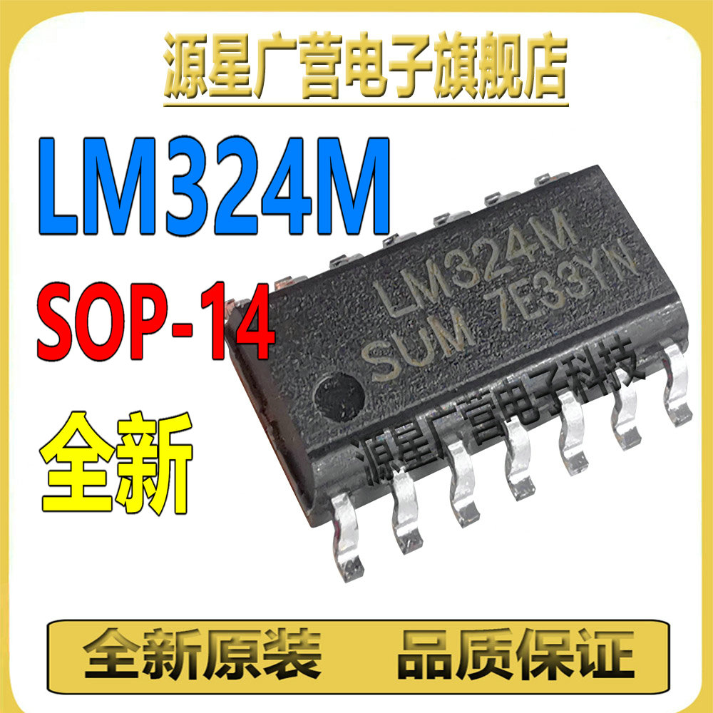 (10只) LM324M LM324MX/NOPB LM324 贴片SOP-14 运算放大器芯片IC