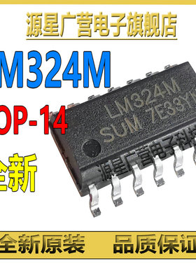 (10只) LM324M LM324MX/NOPB LM324 贴片SOP-14 运算放大器芯片IC
