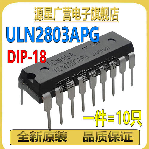 (10只) ULN2803APG ULN2803 直插DIP-18 达林顿驱动器IC ULN2803A