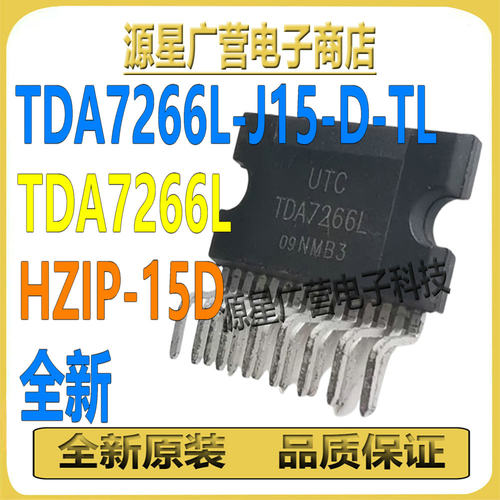 TDA7266L-J15-D-TL TDA7266L HZIP-15D 功放板音频放大器模块芯片