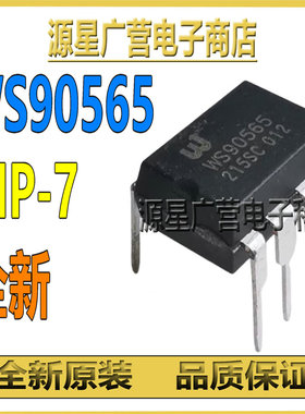 WS90565 WS9O565 WS90S6S DIP-7 非隔离降压型LED恒流驱动芯片IC
