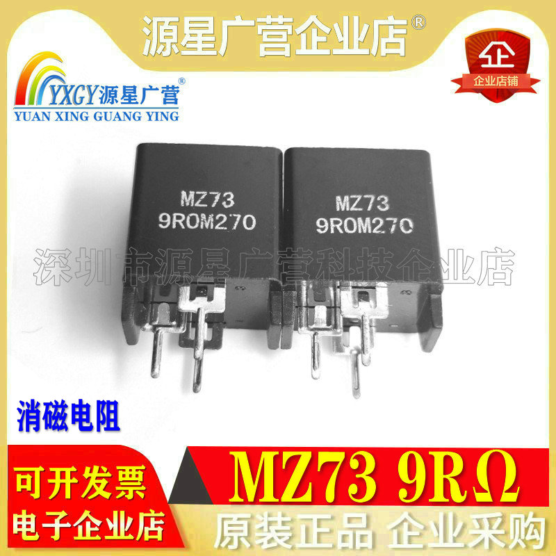 消磁电阻MZ73 270V三脚消磁电阻 9RM270V 9R 彩电消磁电阻器