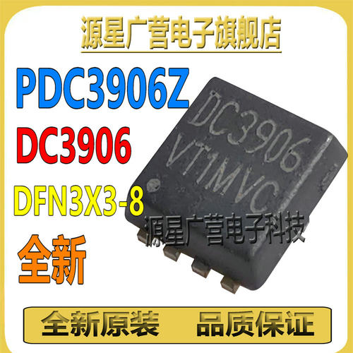 PDC3906Z 丝印DC3906 贴片DFN3X3-8 30V/60A N沟道 MOS场效应管