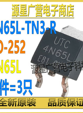 (3只) 4N65L-TN3-R 4N65L TO252 650V 4A N沟道 MOS场效应管 全新