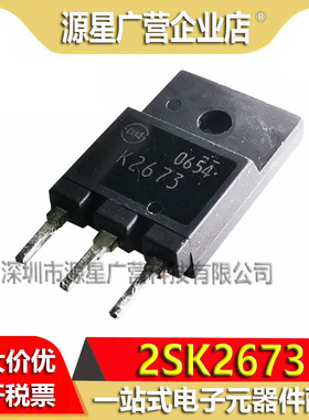 2SK2673 K2673 封装TO-3P 900V 5A MOS场效应管 原装拆机测试好