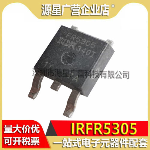 IRFR5305TRPBF IRFR5305 TO-252 P沟道 -55V/-31A 贴片MOSFET管