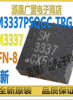 (3只) SM3337PSQGC-TRG SM3337 DFN-8 P沟道 MOS场效应管 全新