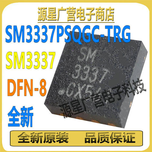 (3只) SM3337PSQGC-TRG SM3337 DFN-8 P沟道 MOS场效应管 全新