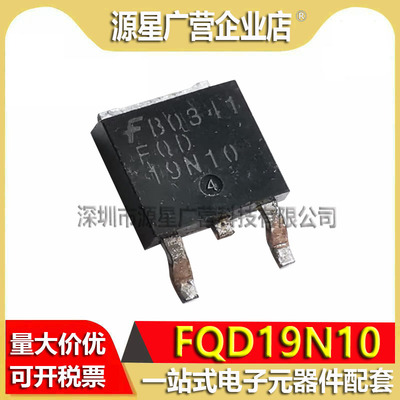 (10只) FQD19N10LTM FQD19N10TM FQD19N10 场效应管 原装拆机测好