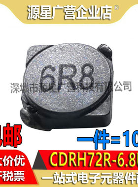 (10只)贴片功率电感 CDRH72R-6.8UH 丝印6R8 7X7X2 屏蔽电感 全新