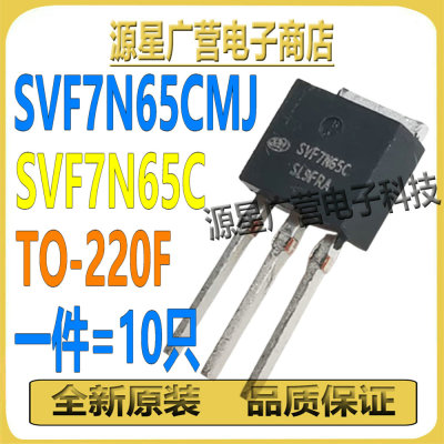 (10只) SVF7N65CMJ SVF7N65C 7N65 TO-251 7A/650V MOS场效应管