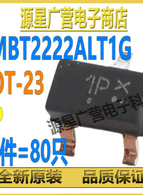 (80只) LMBT2222ALT1G MMBT2222ALT1G 丝印1P SOT-23 贴片三极管