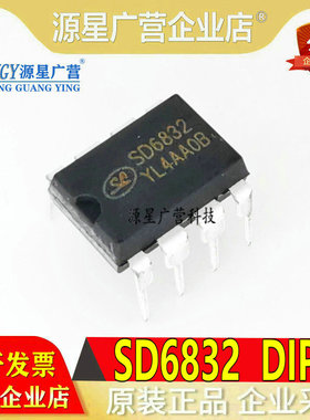 (10只) SD6830 SD6832 SD6834 SD6835 直插8脚 DIP8 电源芯片IC