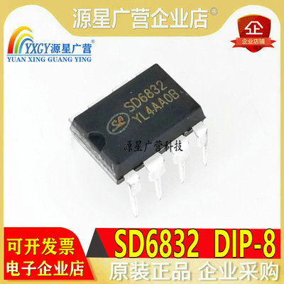 (10只) SD6830 SD6832 SD6834 SD6835 直插8脚 DIP8 电源芯片IC