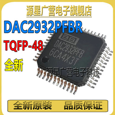 DAC2932PFBR DAC2932PFBT 贴片TQFP-48 数模转换器(DAC) 全新原装